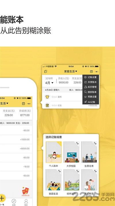 预计智能账本官方版(改名预记智能账本)