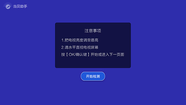 当贝助手app使用教程 当贝助手使用教程