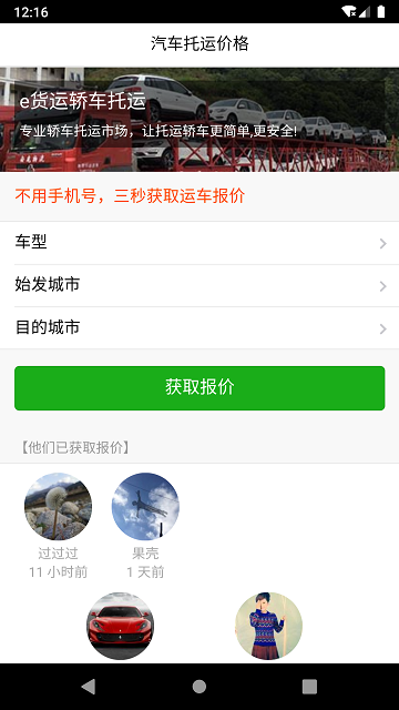 汽车托运价格客户端 汽车托运价格app下载