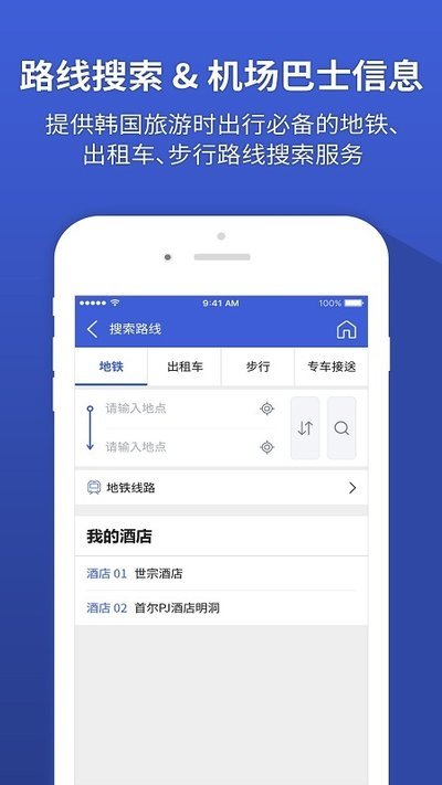 韩巢韩国地图中文版 韩巢地图app下载