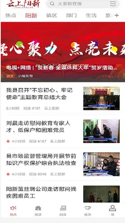 云上阳新新闻客户端