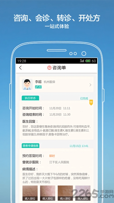 南宁智慧医生app下载