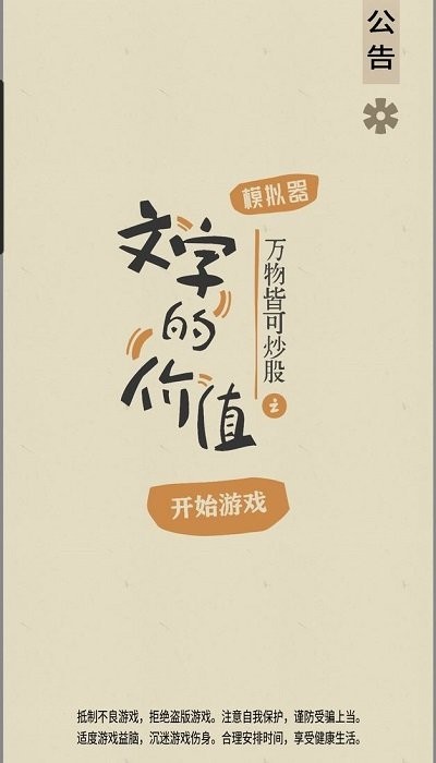 文字的价值最新版