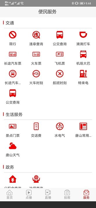 唐山头条客户端