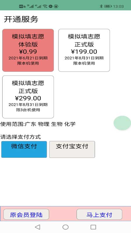 高考志愿宝典app