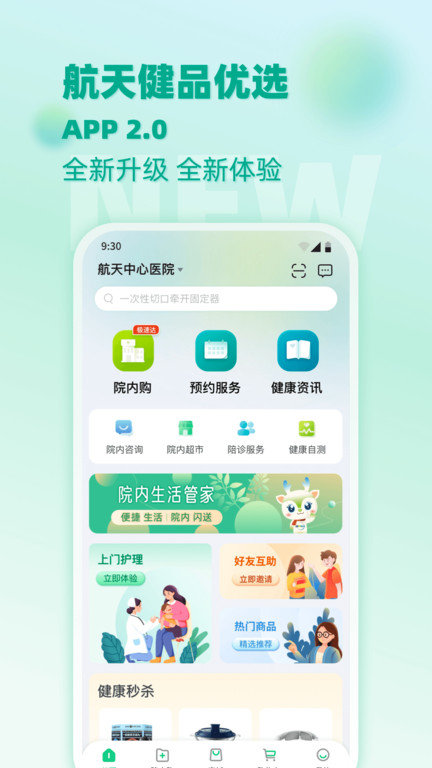 通用健康商城APP下载