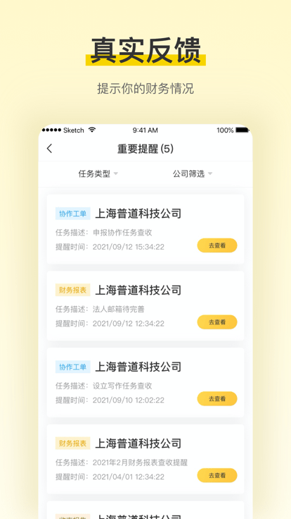 税宝官方版 税宝app下载