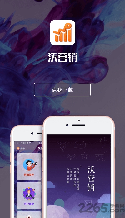中国联通沃营销app