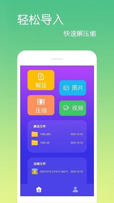 文件解压缩app 文件解压缩软件下载