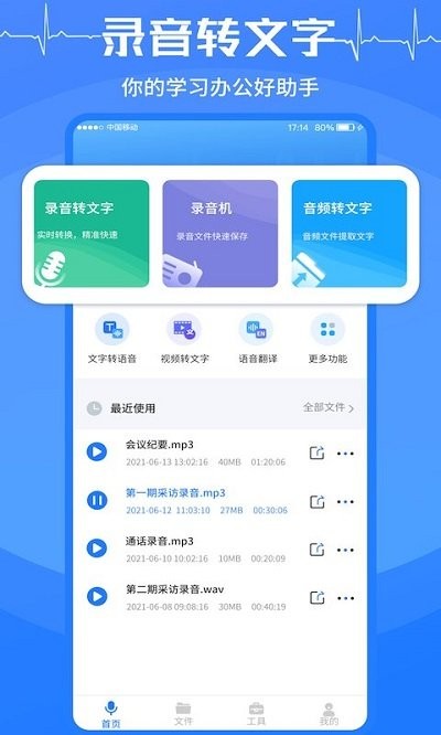 语音转换文字大师软件手机版