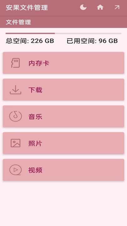 安果文件管理app 安果文件管理软件下载