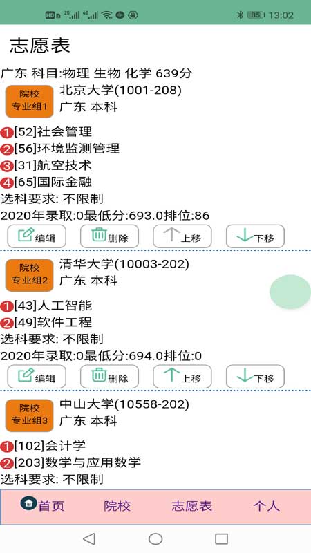 高考志愿宝典app