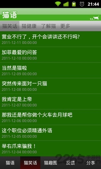 猫语app