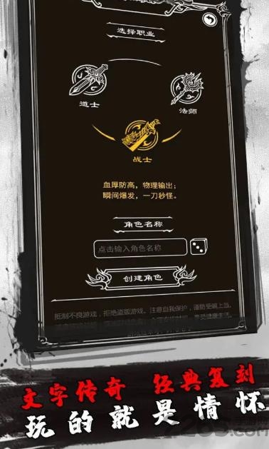 字走传奇游戏 字走传奇手游下载