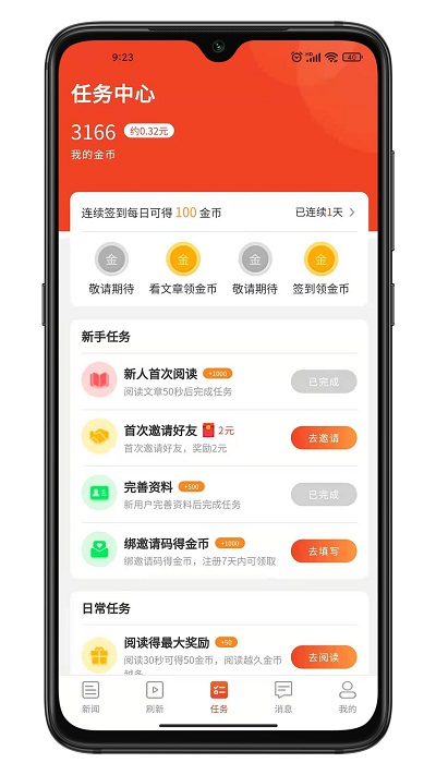 九章头条最新版本