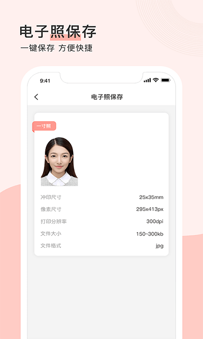 心仪证件照app官方版 心仪证件照免费下载