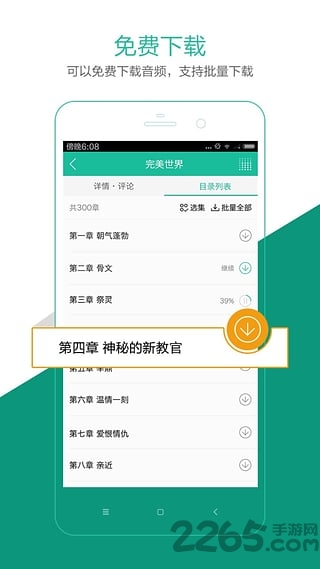 手机有声小说播放器 手机有声小说软件下载