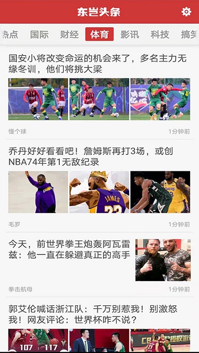 东岂头条软件 东岂头条app下载