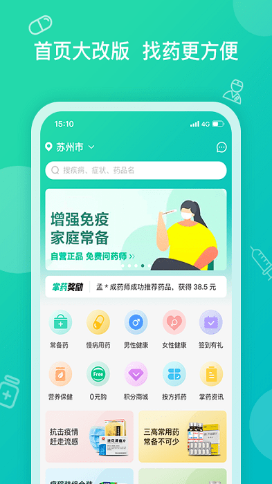 掌上药店官方下载