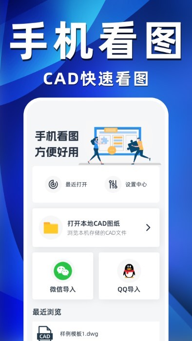 cad快速看图全能王app