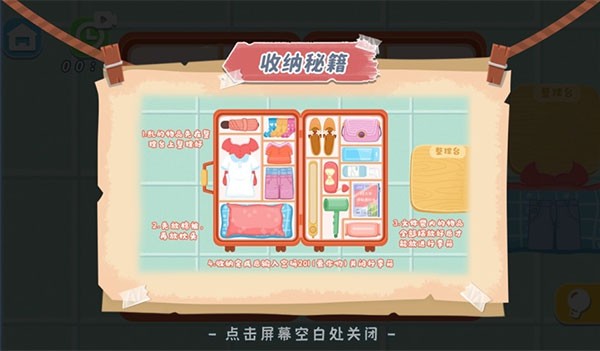 指尖收纳最新版