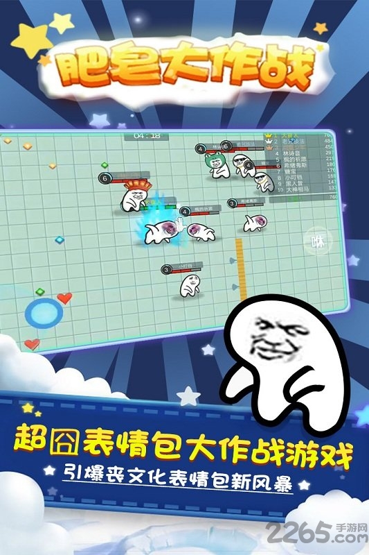 肥皂大作战九游版