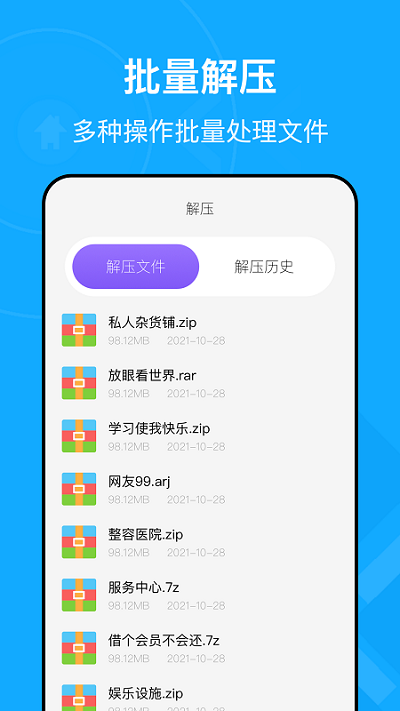手机解压缩王软件
