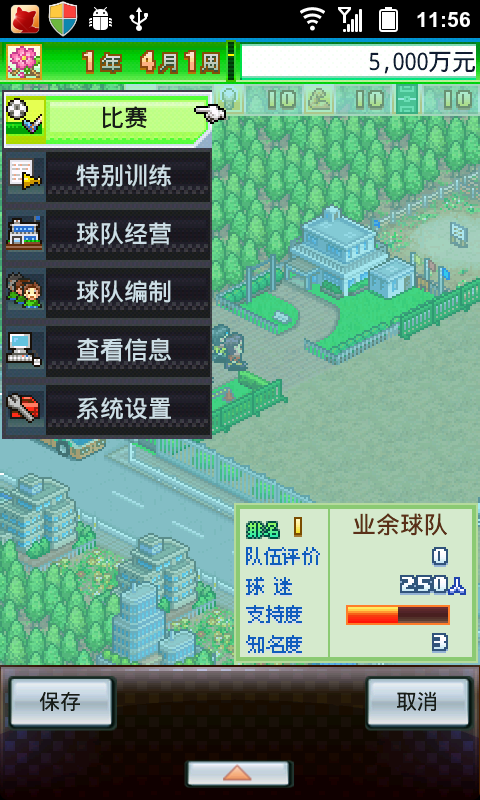 足球物语1修改版