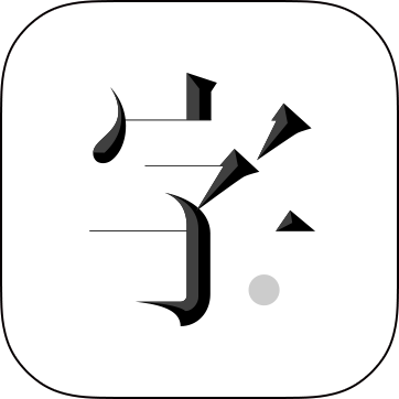 字里行间app下载-手机版免费下载2025最新版