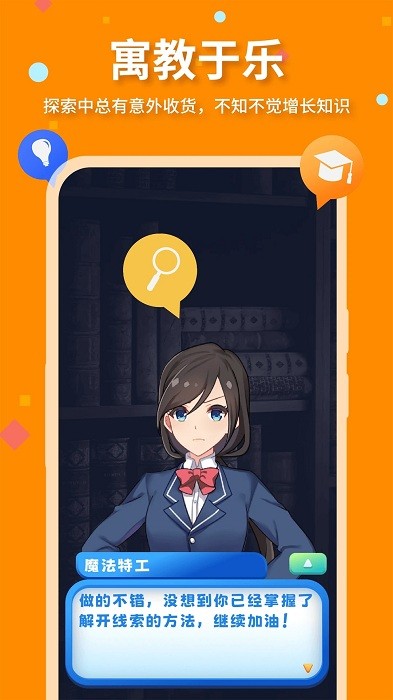 魔法特工AR解谜手游