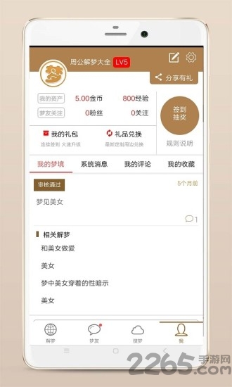 周公解梦大全珍藏版