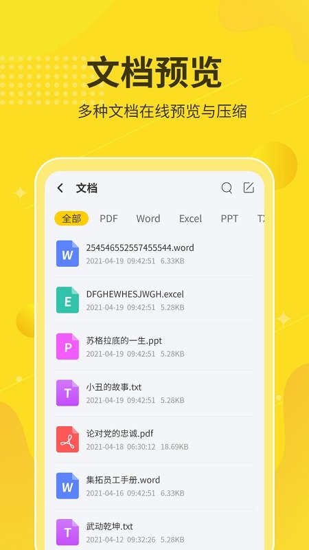 解压缩工具箱软件下载