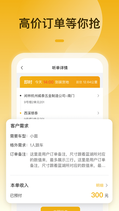 拉货吧司机端app