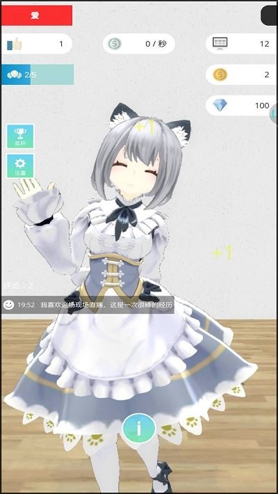 美女主播模拟器游戏手机版