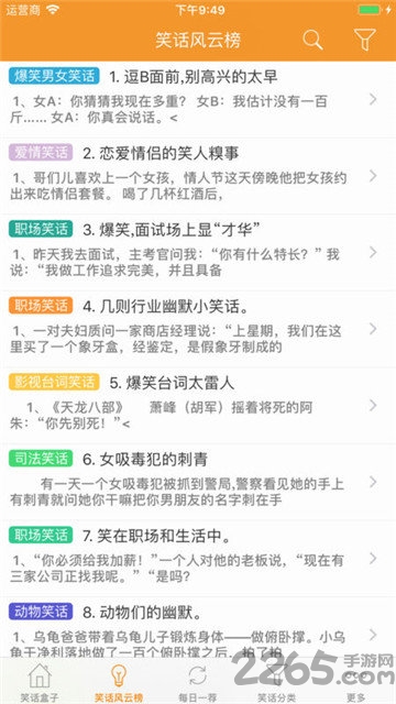 笑话盒子官方版