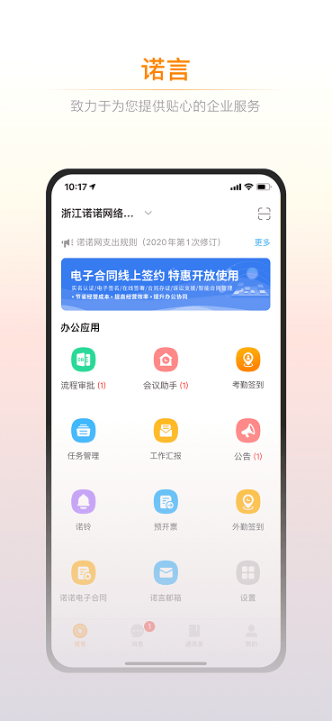 诺诺助手官方版(更名诺言)