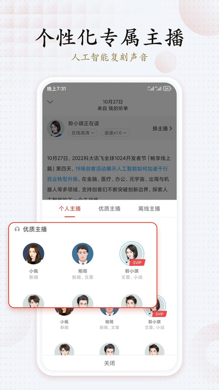 讯飞有声老版本 讯飞有声app旧老版本下载