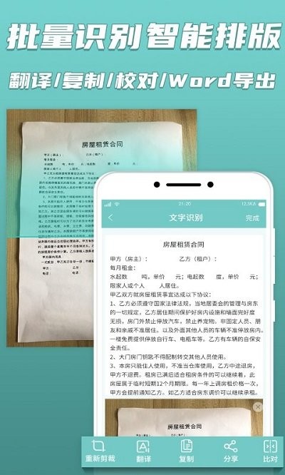文字识别手机app