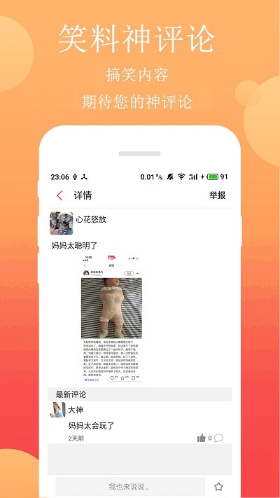 笑话段子大全 笑话段子app下载