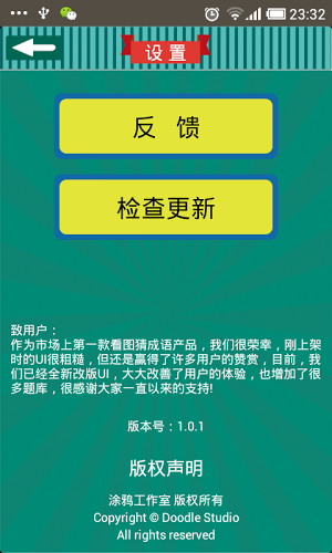看图猜成语手机版