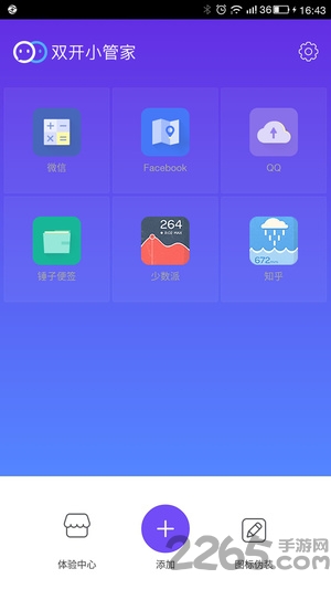 双开小管家app 双开小管家最新版下载