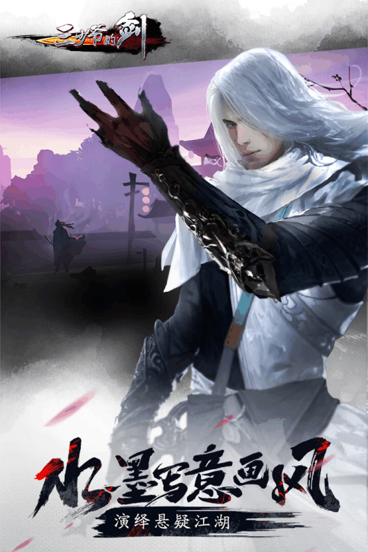 三少爷的剑手游果盘版