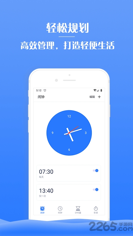 懒虫闹钟手机版