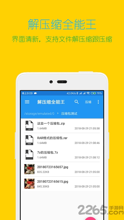 解压缩全能王历史版本
