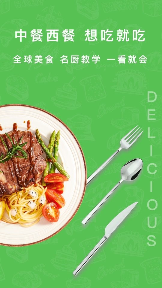 香厨房菜谱大全手机版(懒人下厨房菜谱)