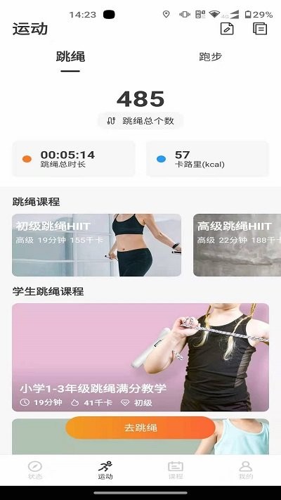 联想运动健康手机版 联想运动健康app下载