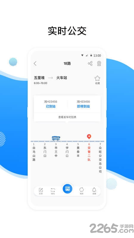益阳行公交出行 益阳行app下载