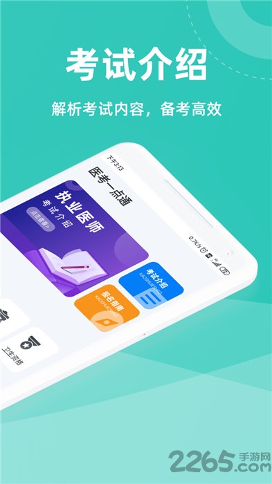 医考一点通app下载