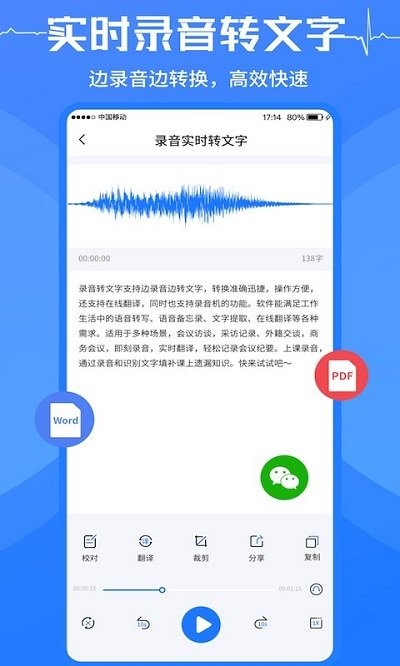 语音转换文字大师软件手机版