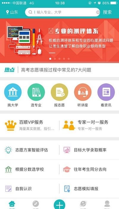 百中志愿app